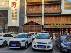 -隐厨中国餐馆(红旗大街店)