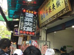 -老金家蛋菜夹馍(西安总店)
