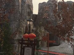 -哈尔滨太平湖温泉酒店