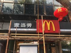 门面-麦当劳(中唱大厦店)
