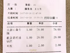 账单-徽珍源(龙茗路店)
