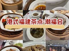 -潮福城潮州大酒楼(湖滨北路店)