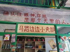 门面-马路边边麻辣烫联盟路店