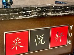 -顺德喜来登酒店·采悦轩
