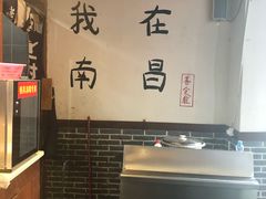 -老南昌粉面馆(绳金塔店)