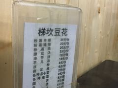 -梯坎豆花