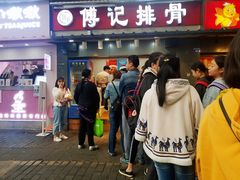 门面-傅强排骨(成都总店)