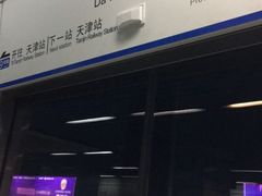 -大王庄(地铁站)