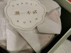 -潮一不贰·法式甜品·生日蛋糕·西式简餐(外滩店)