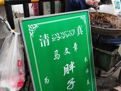 甄糕-马文章胖子甑糕(洒金桥店)