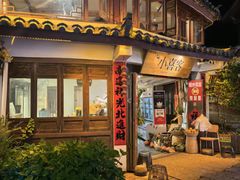 -小喜客·云南特色菜(纳西庭院店)