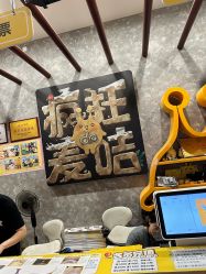 -疯狂的麦咭(长沙店)