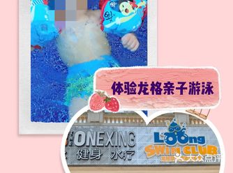我们家宝宝五个月的时候听身边的宝妈说亲子游泳不错