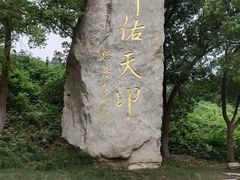 -南京市江宁方山