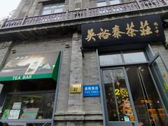 -吴裕泰茶莊(大栅栏店)