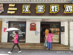 门面-前进5路汉堡炸鸡(前进五路店)