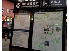 -蒲黄榆(地铁站)