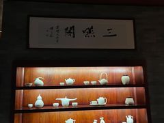 -三嚥阁 La Villa Restaurant