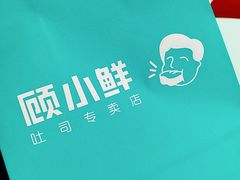 餐具摆设-顾家包掂