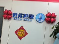 -世龙世家甲沟炎·灰指甲·嵌甲矫正·修脚(武侯区双楠店)