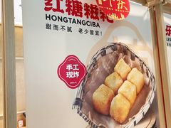 -蓉李记成都名小吃(武汉经开万达店)