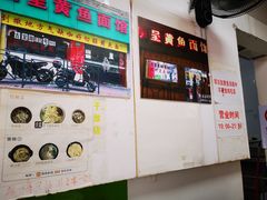 -明呈黄鱼面馆(斜土路店)