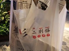 -乐彡炸串·烤苕皮(西单华威约饭街店)