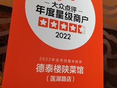 -德泰楼餐饮(莲湖路店)