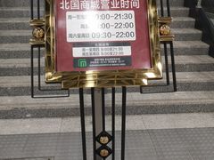 -北国商城