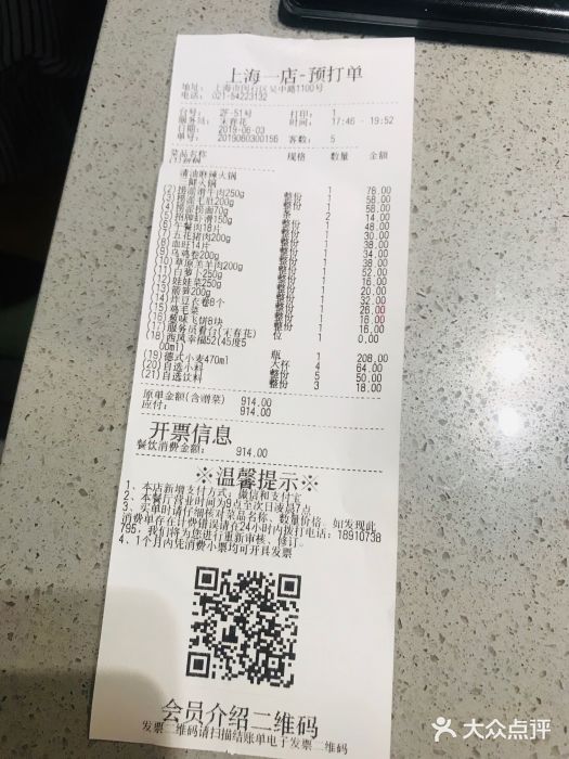 海底捞火锅(吴中路店)账单图片