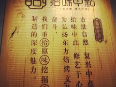 -拾味中点(泺文路店)
