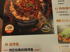 -烤匠麻辣烤鱼(环球中心店)