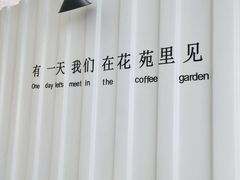 -花苑里咖啡(威远店)