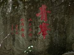 -青峰峡国家森林公园