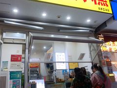 -易老大蛋烘糕(奎星楼总店)
