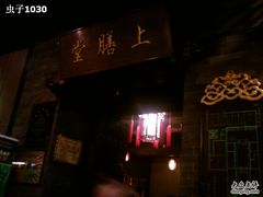 门面-云锦成公馆(北大街店)