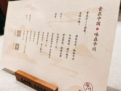 -平川·程玉平川菜工作室