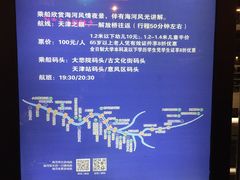 -海河游船-永乐码头(大悲院)