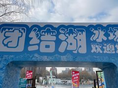 -团结湖公园