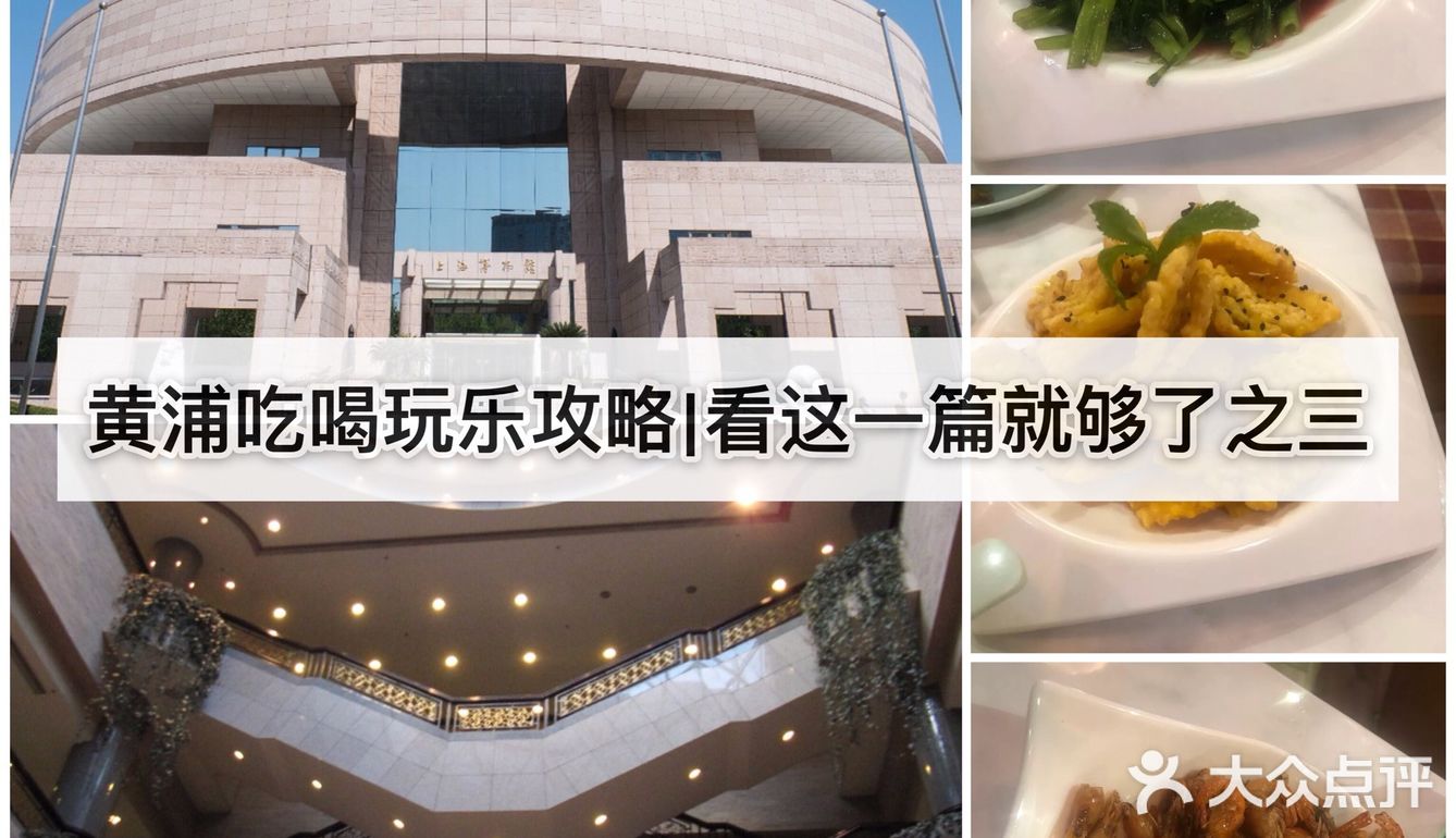 上海黄浦区吃喝玩乐攻略|看这一篇就够了之三