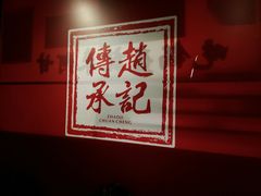 -老廣糖水铺(乐汇城店)