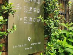 -边渡咖啡烘焙店(昙华林店)