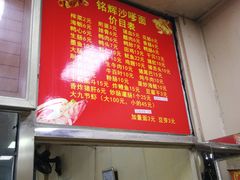 -铭辉沙嗲面(新街商业城店)