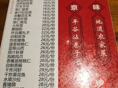 菜单-华盛园卷子王农家菜水库鱼