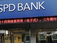 -浦发银行(长宁支行)