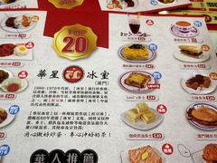 -華人 華星冰室(氹仔 店)