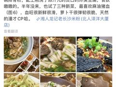-湘人龙记老长沙米粉(华普国际大厦店)