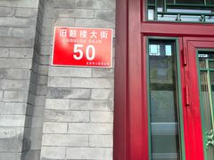 -烟袋斜街