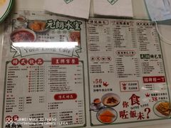 菜单-元朗冰室(新天地店)