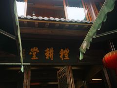 -礼耕堂·百年茶人餐厅(梅家坞店)
